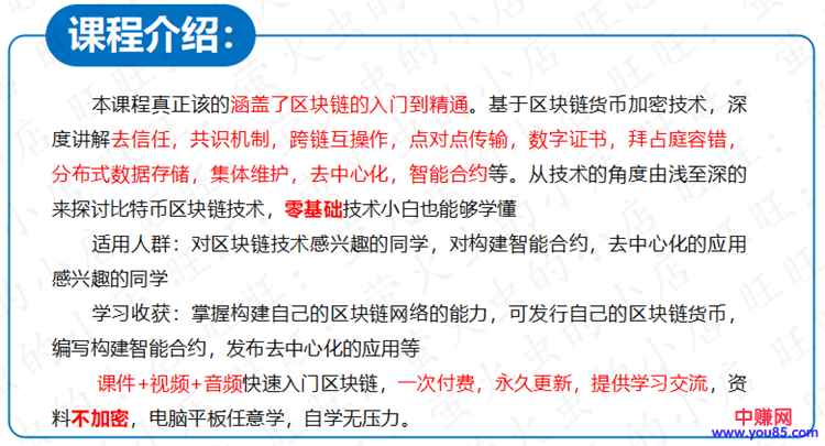 图片[1]-（895期）2018年精通区块链与加密货币技术理论到实战：年赚百万（全套视频教程）-咩咩网络
