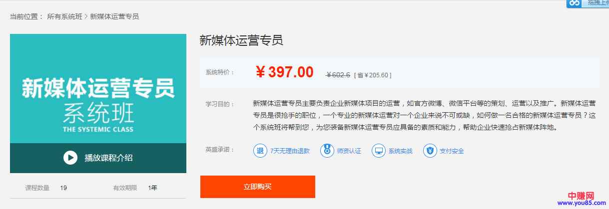 图片[1]-（893期）《新媒体运营专员系统班》月赚几万+全套视频教程（价值397元）-咩咩网络