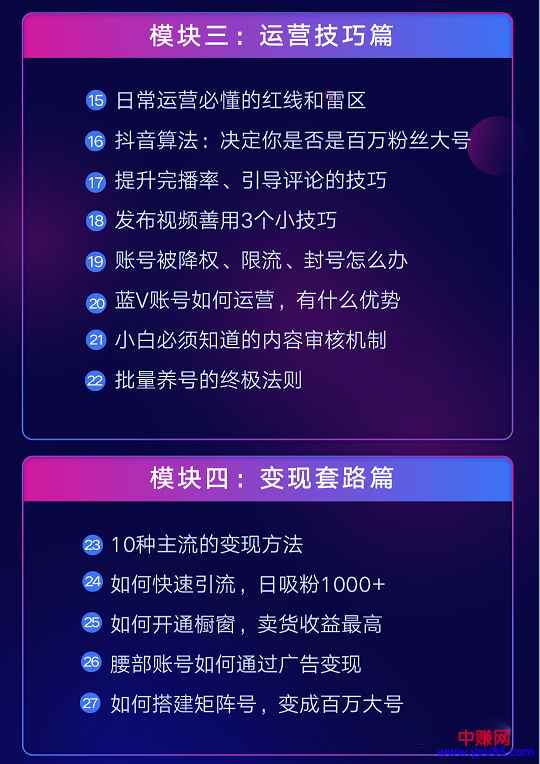 图片[2]-（935期）抖音赚钱实战新手特训营：暴利变现，单账号营收10W+（33集视频课）-咩咩网络