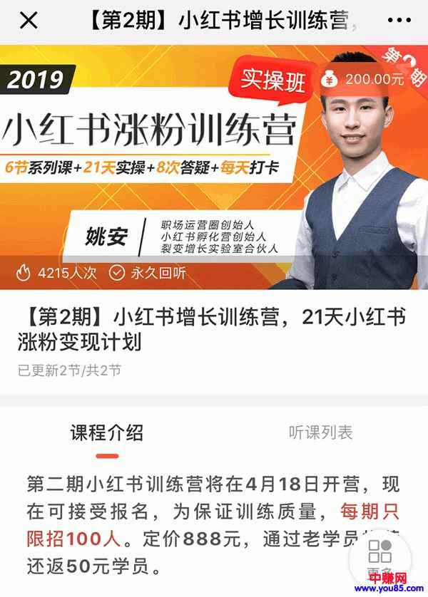 图片[1]-（934期）小红书增长训练营-第2期，21天小红书涨粉变现计划（全套课程）-咩咩网络