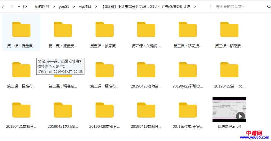 图片[2]-（934期）小红书增长训练营-第2期，21天小红书涨粉变现计划（全套课程）-咩咩网络
