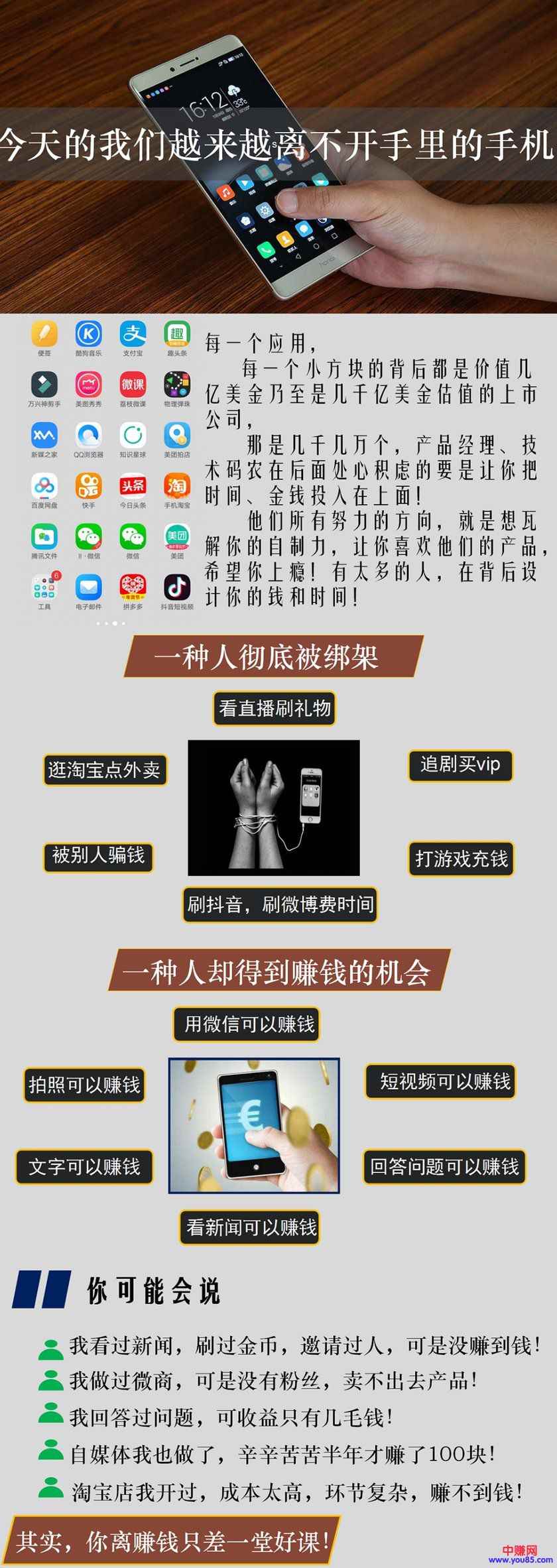 图片[1]-（916期）学完直接上手，80个常用手机app赚钱实操攻略（9节课+PPT）-咩咩网络