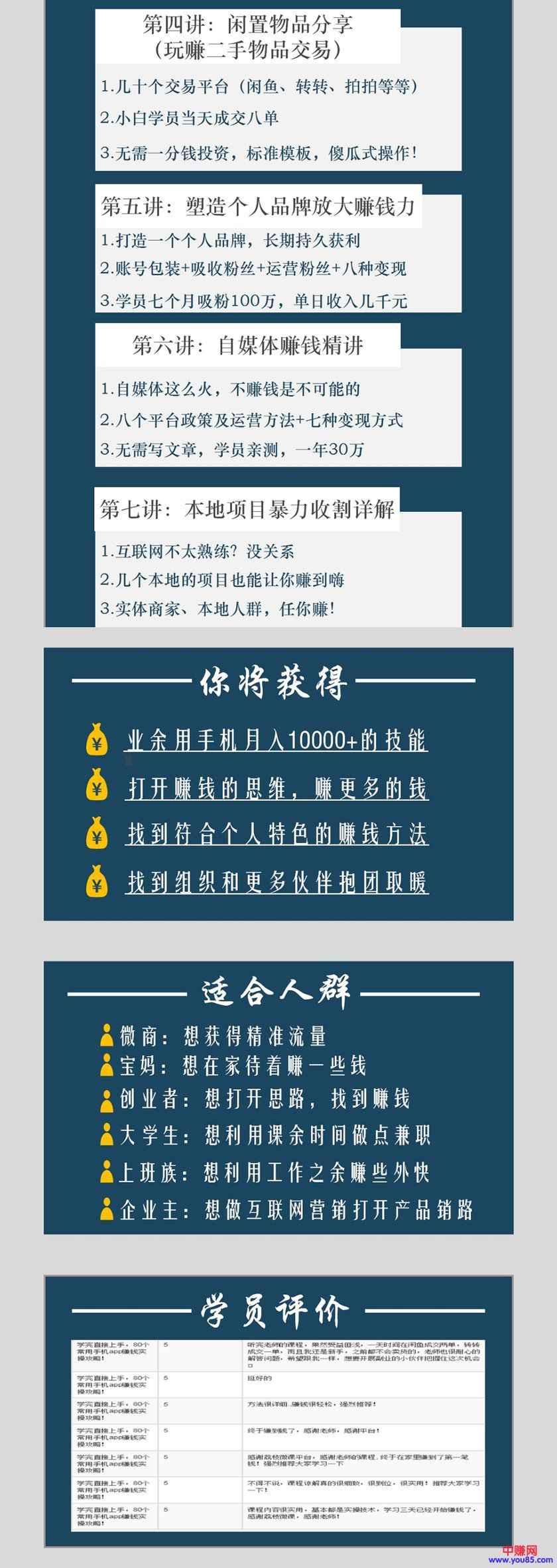 图片[3]-（916期）学完直接上手，80个常用手机app赚钱实操攻略（9节课+PPT）-咩咩网络