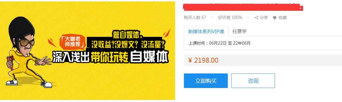 图片[1]-（852期）没收益？没爆文？没流量？深入浅出带你玩转自媒体，月入破2万+-咩咩网络