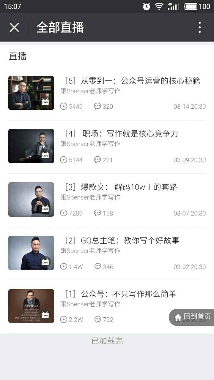 图片[1]-（849期）微信公众号写作文案培训课程：好文章是你职场升级的门票（5节MP3课程+文档）-咩咩网络
