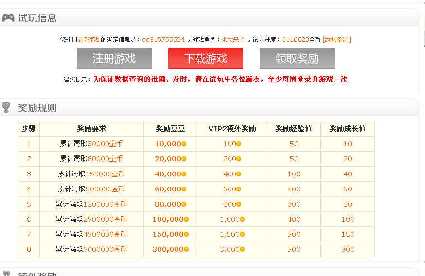 图片[3]-（594期）游戏赚钱项目：无需技术新手操作龙7其牌游戏赚钱，保底日赚50-300元项目-咩咩网络