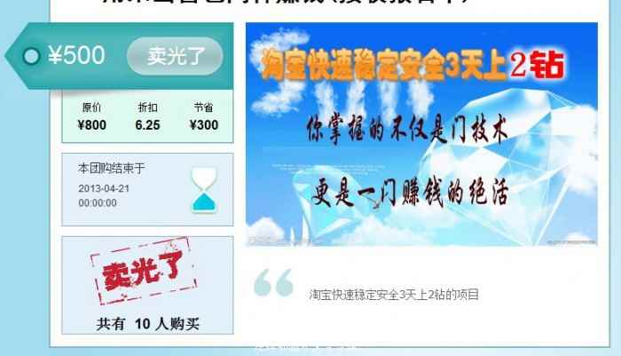 图片[2]-（445期）80楼团购项目,淘宝快速稳定安全3天上2钻,赚钱方式多元化 长期稳定(价值500元-咩咩网络