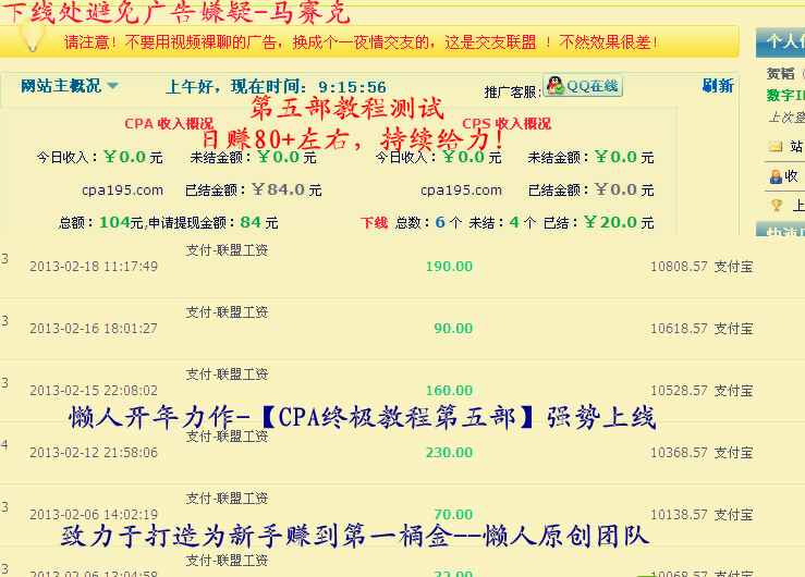 图片[2]-（399期）2013最新力作-懒人CPA终极教程，全自动赚钱-日赚120元（全两节）附软件-源码-咩咩网络