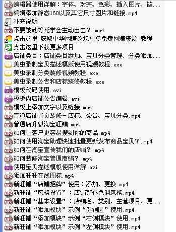 图片[2]-（373期）淘宝店铺各项细节功能全方位讲解-让你舜间变成淘宝老鸟（全套视频教程）-咩咩网络