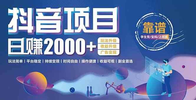 （15138期）抖音小游戏，日收益2000+暴利逆袭 玩法升级 收益升级 广告变现-咩咩网络