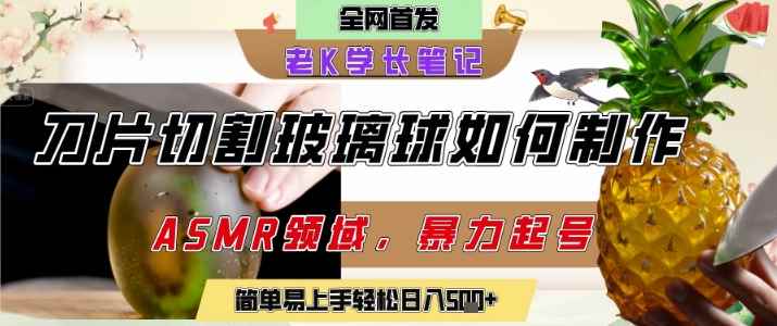 用AI制作刀片切割金属水果的视频，狂揽20W点赞，发布抖音涨粉引流变现，轻松日入5张-咩咩网络