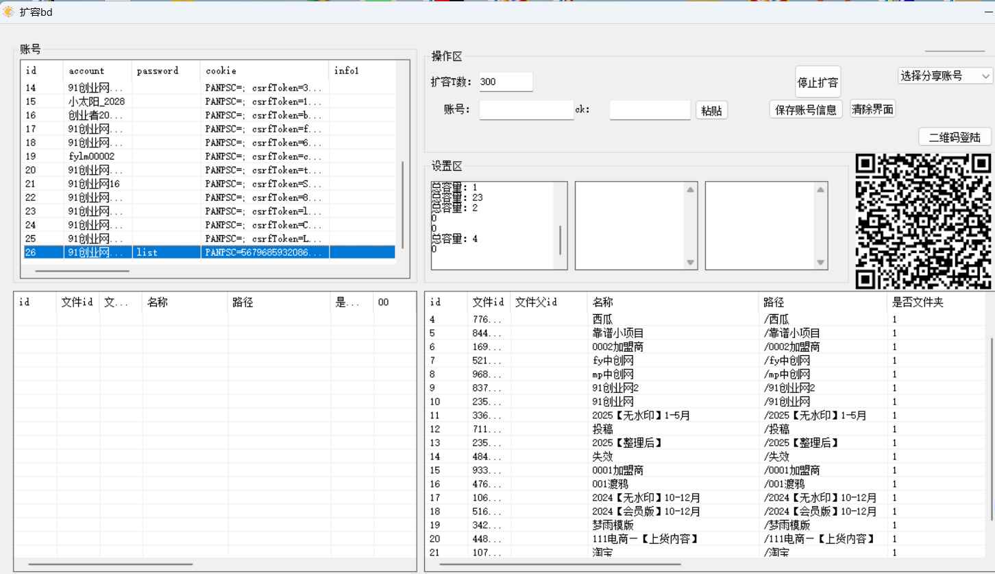 图片[2]-（15239期）百度网盘：检测删除大文件，附带百度网盘扩容教程和软件-咩咩网络