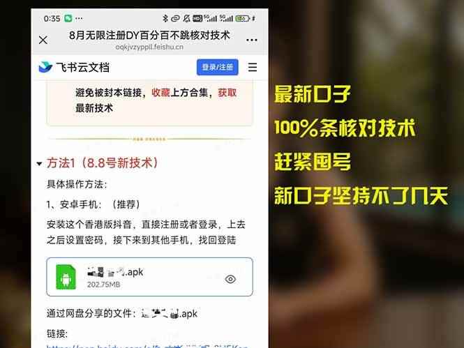 （15664期）8月无限注册DY百分百不跳核对技术，新口子，缺抖音号的兄弟们抓紧囤起来-咩咩网络