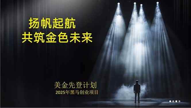 （15748期）美金对冲创业项目，日收益1000-3000，小众暴力项目稳定运行8年-咩咩网络
